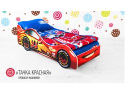 Кровать детская машинка Тачка Красная